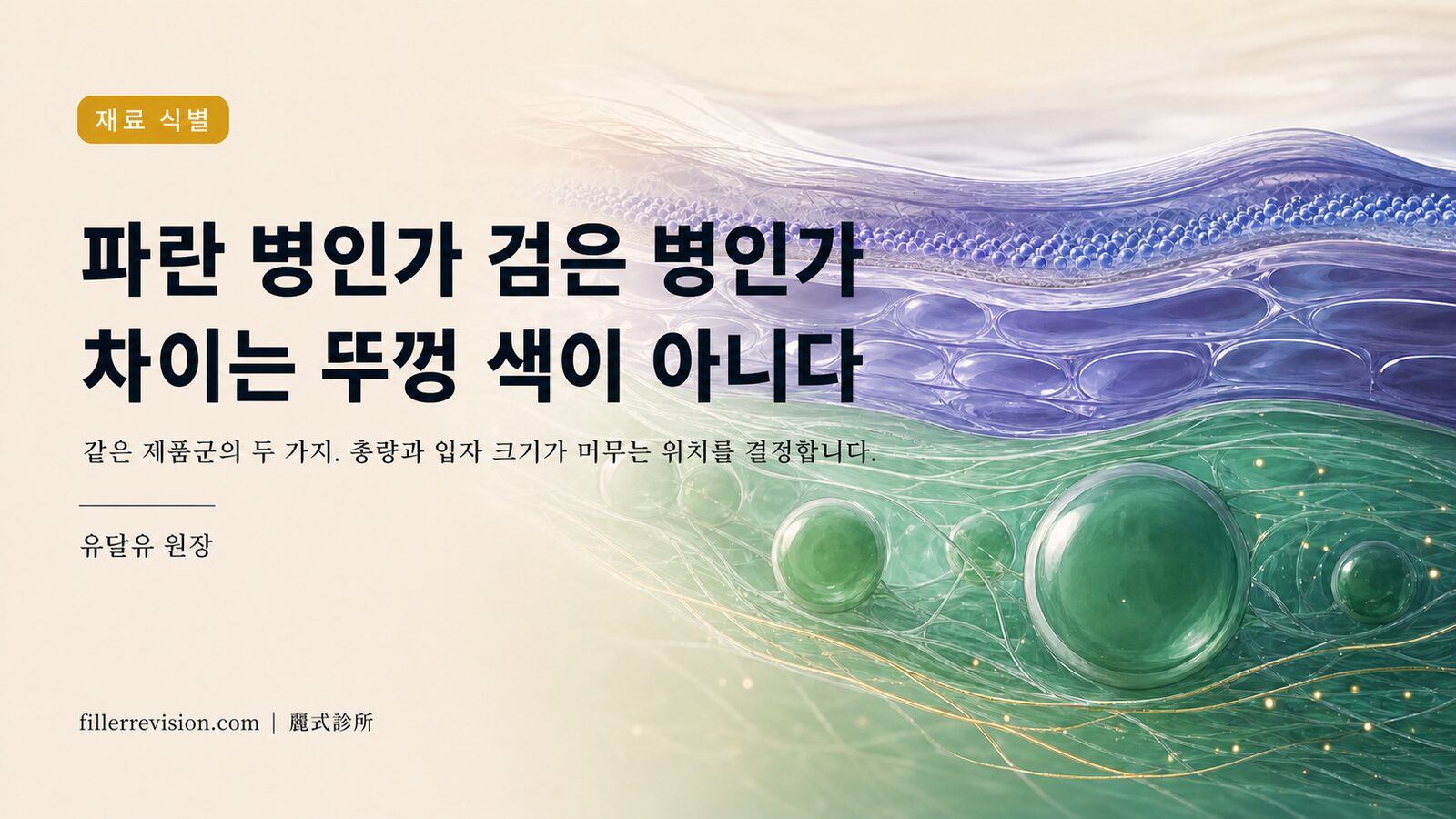 쥬베룩과 레니스나(쥬베룩 볼륨)의 차이 — 어느 쪽을 맞았는지가 결절의 양상을 결정합니다