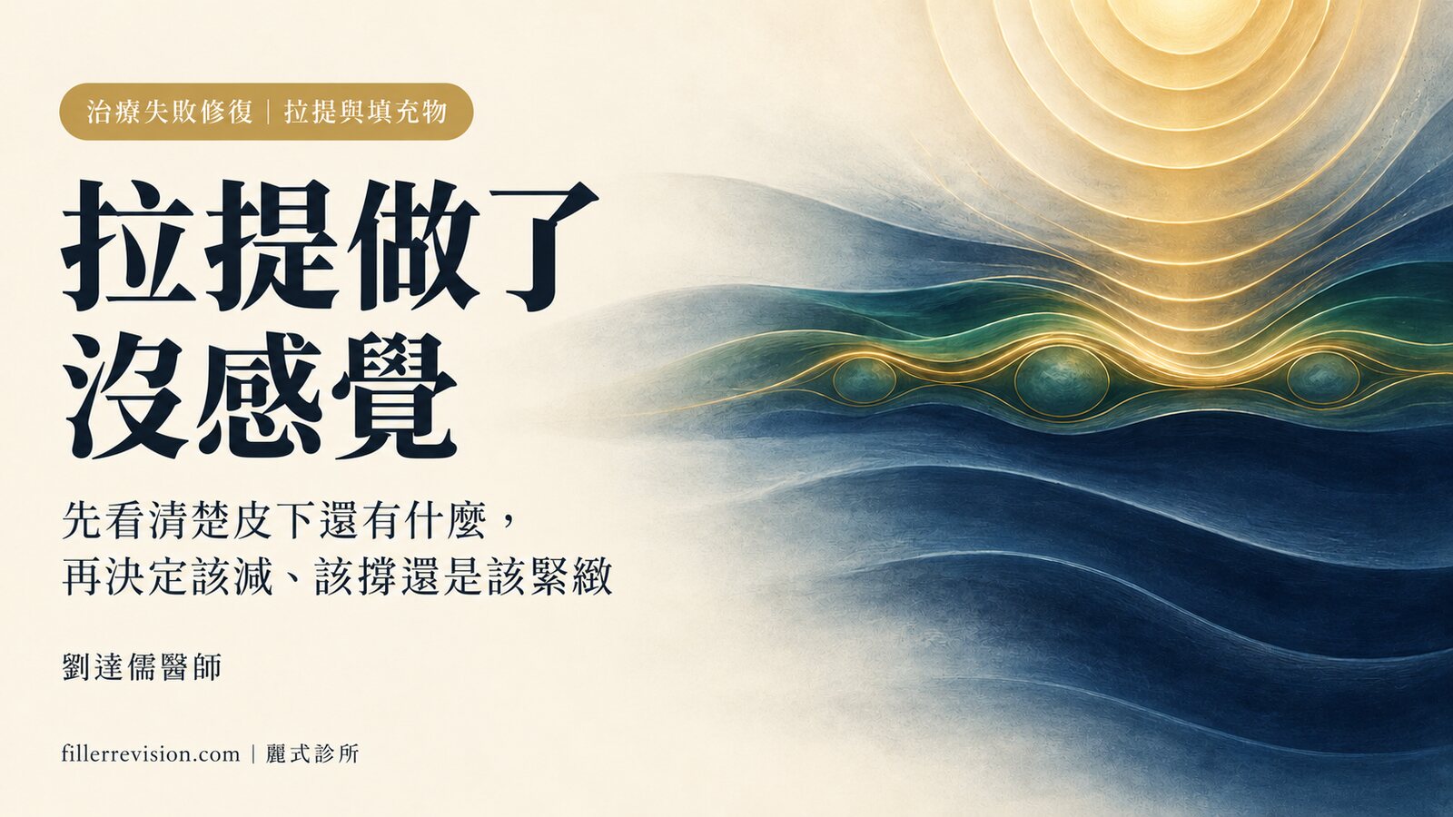 拉提療程做了沒感覺？能量設備下去之前，先看清楚臉裡還有什麼
