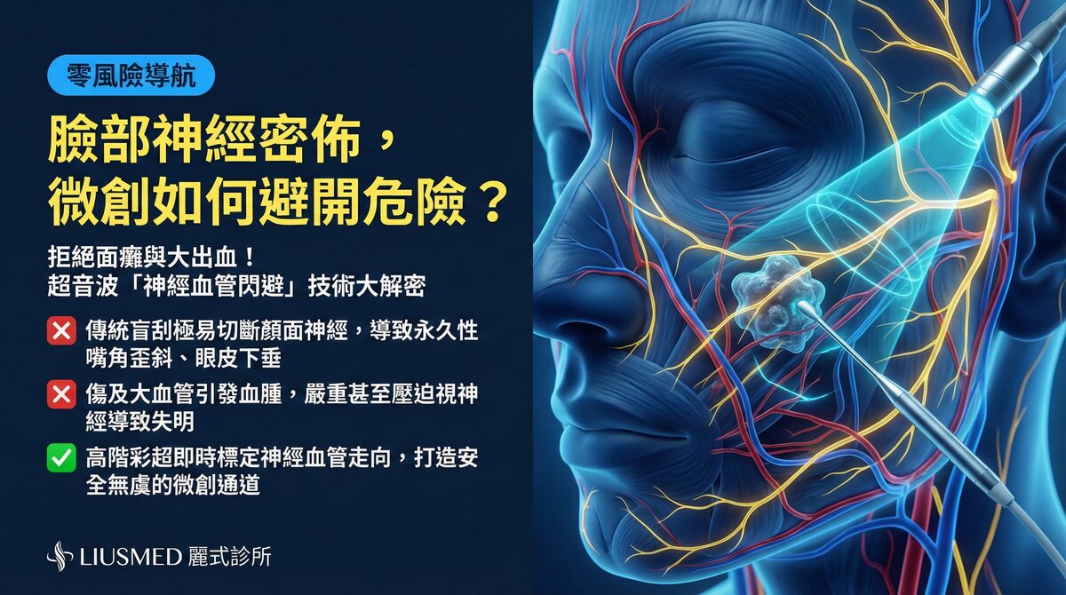 FILLER REVISION 如何在神經血管密佈的臉部安全取出填充物?