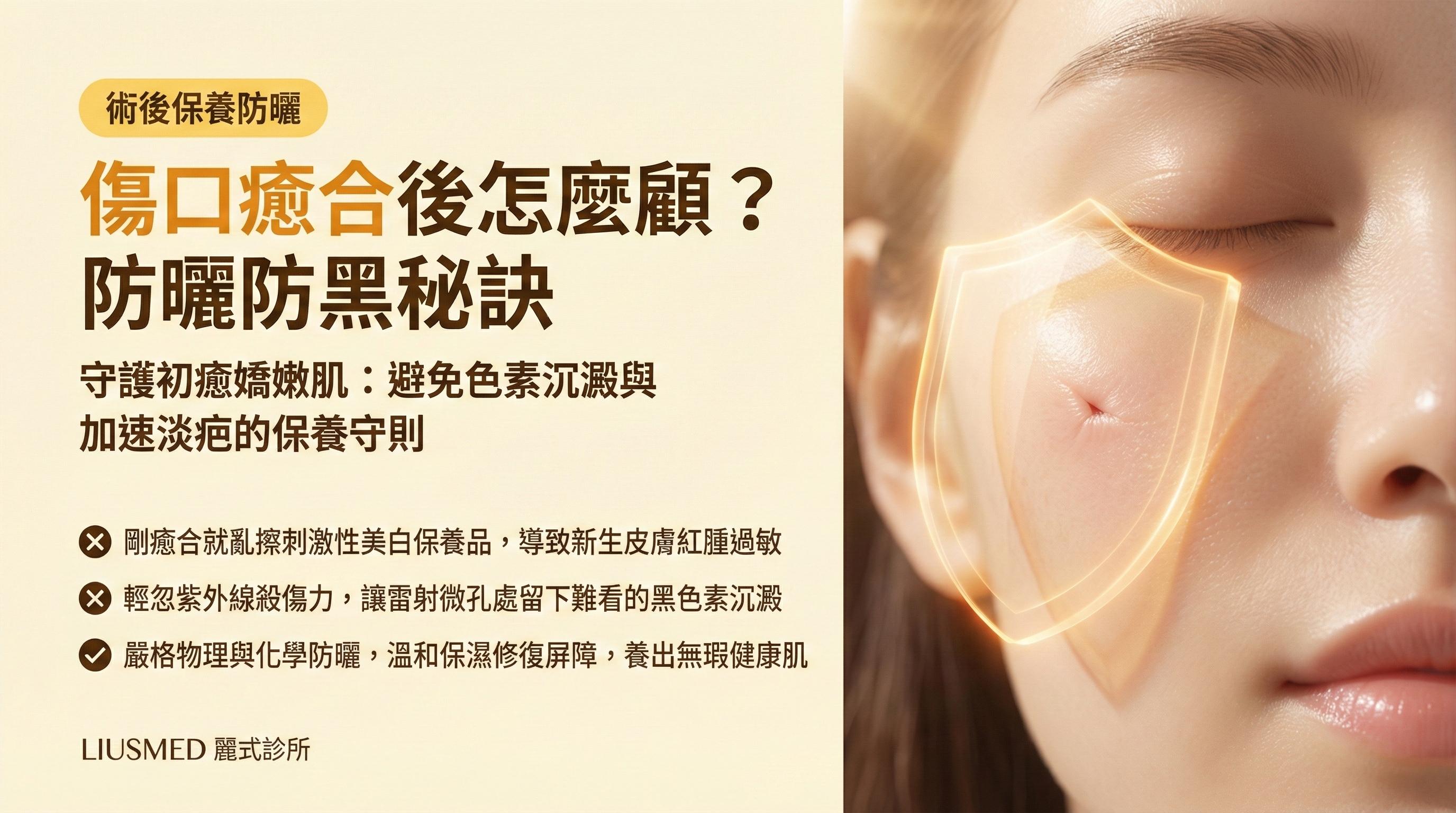 FILLER REVISION 取出後的保養與防曬：二次修復術後的皮膚照護重點