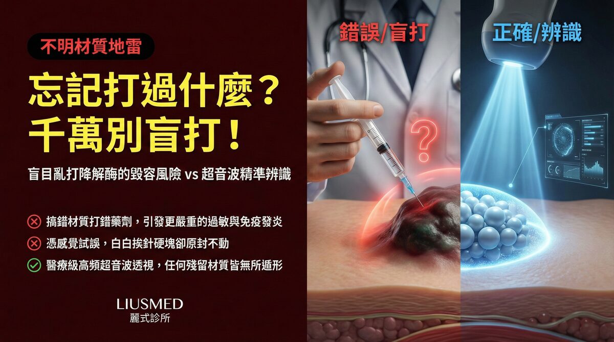 不記得打了什麼材質?FILLER REVISION 超音波精準辨識不明填充物
