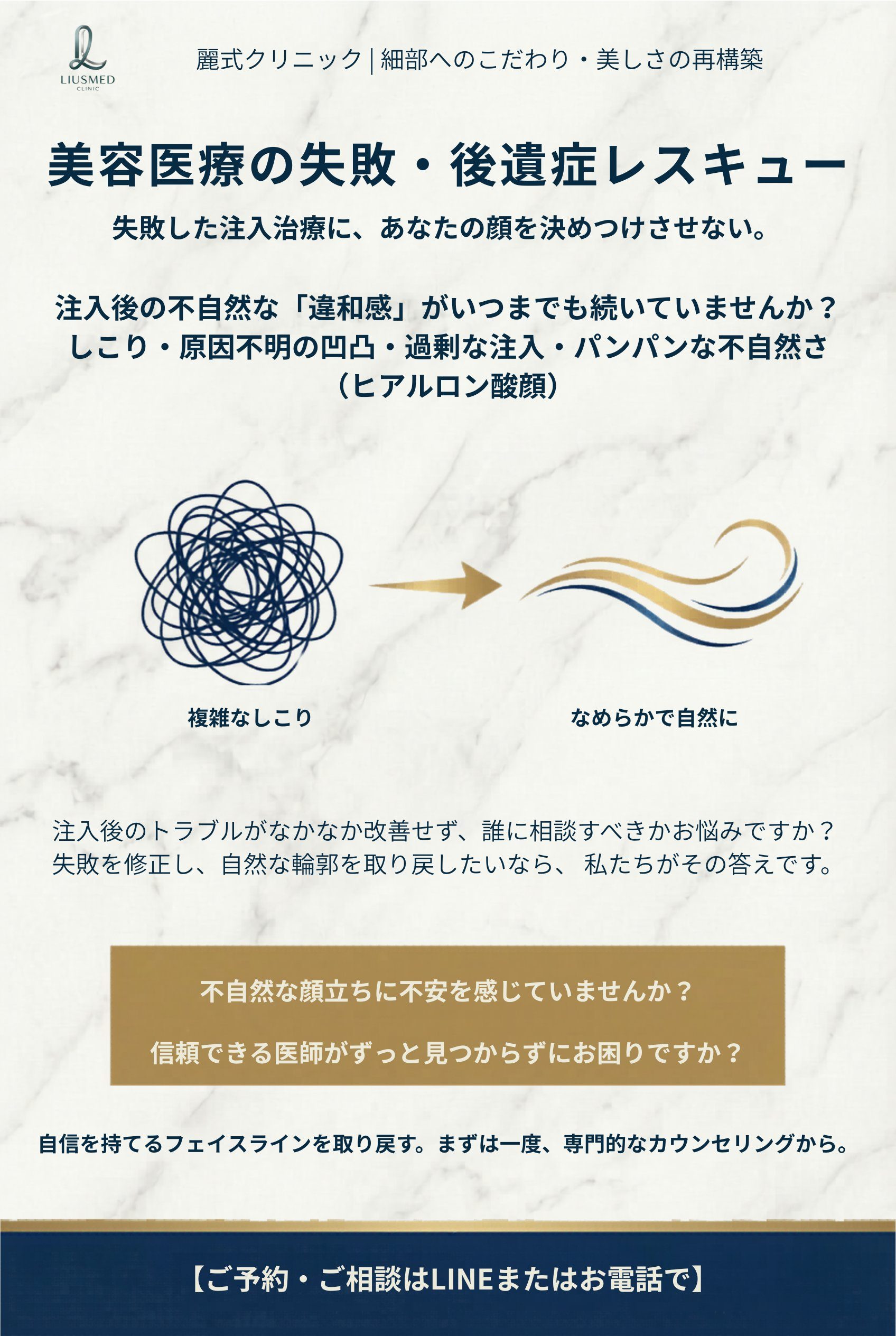 医美後遺症レスキュー——失敗したフィラーに人生を左右されないで