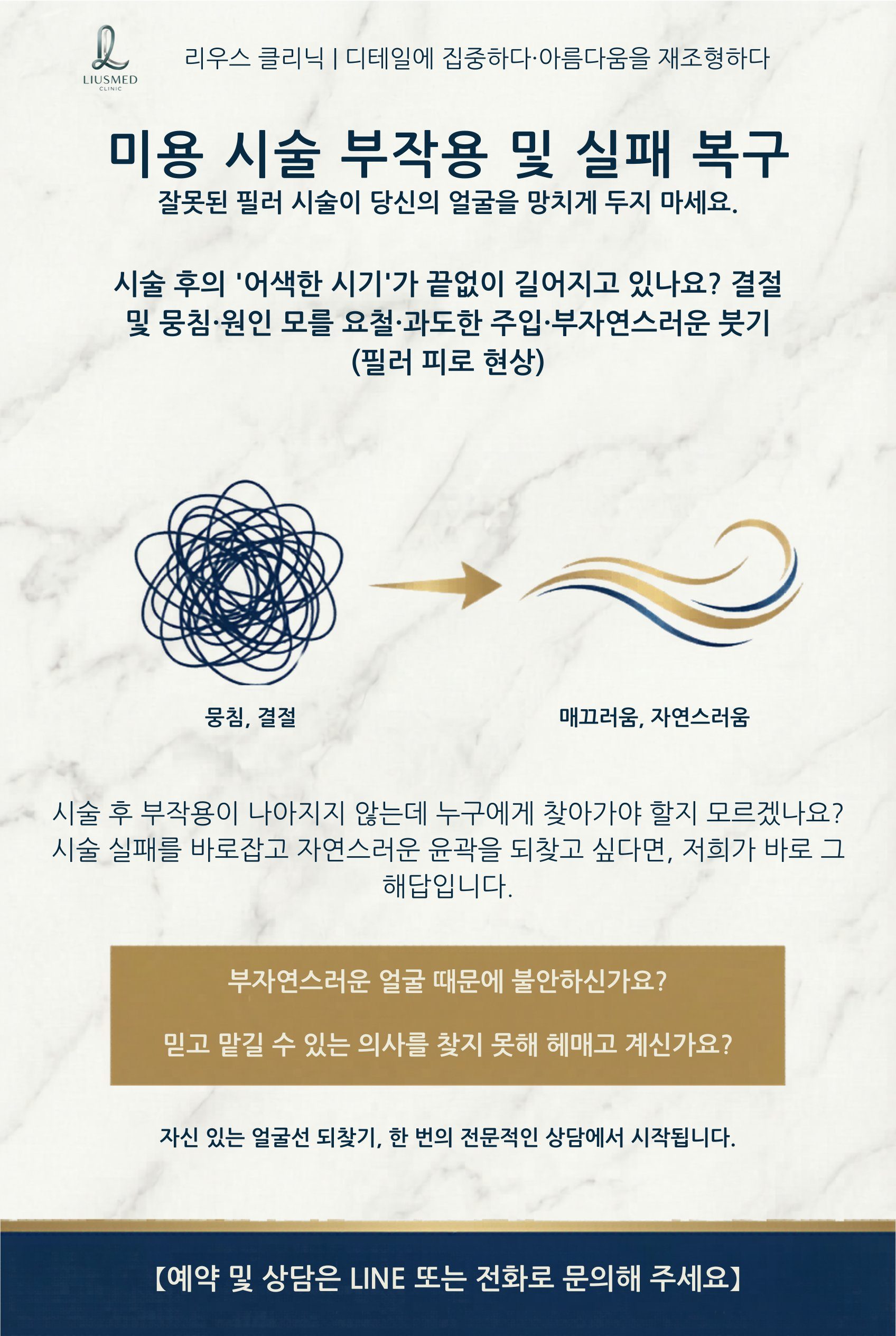 미용 후유증 구조——실패한 필러에 인생이 좌우되지 마세요