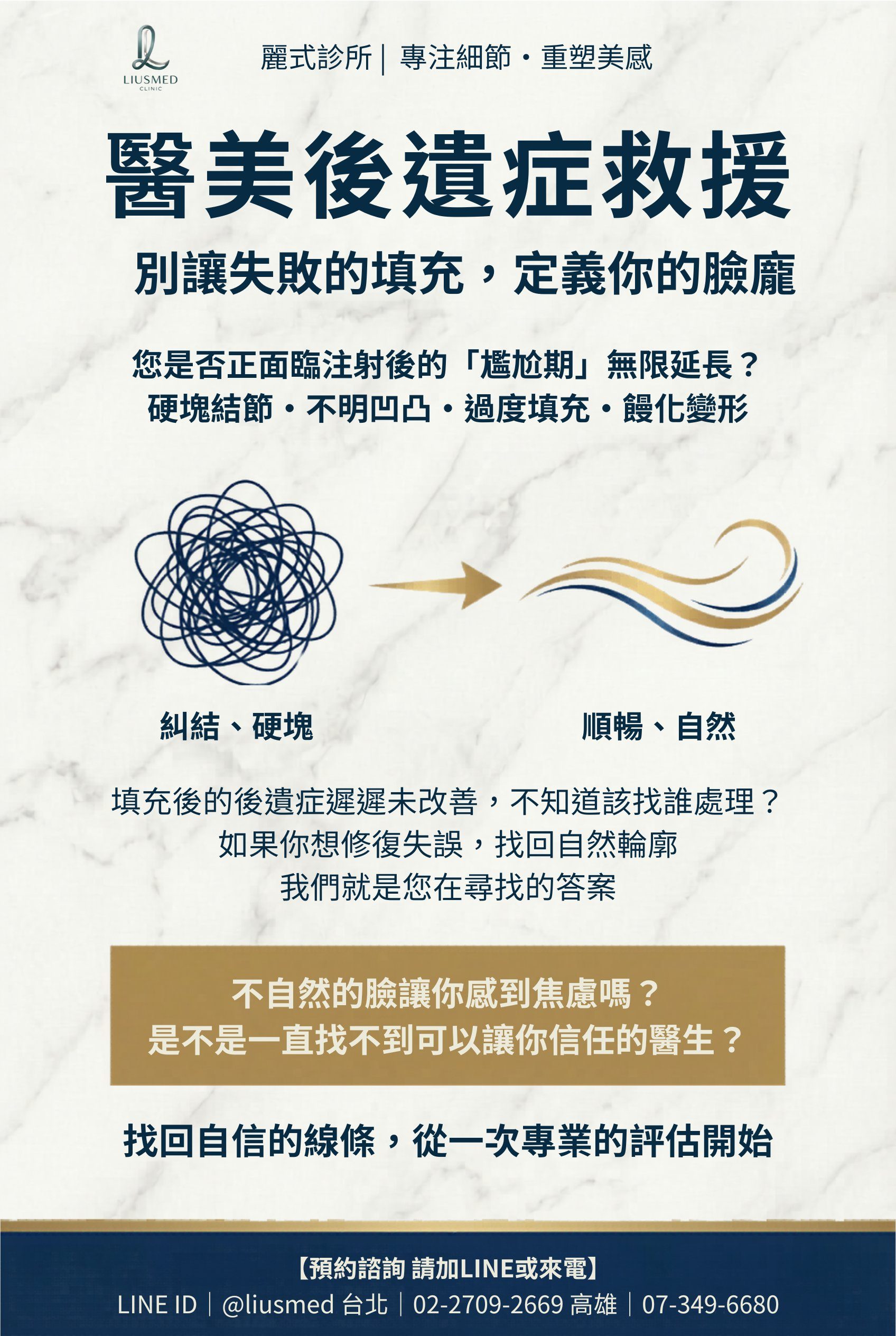 醫美後遺症救援——別讓失敗的填充定義你的臉龐