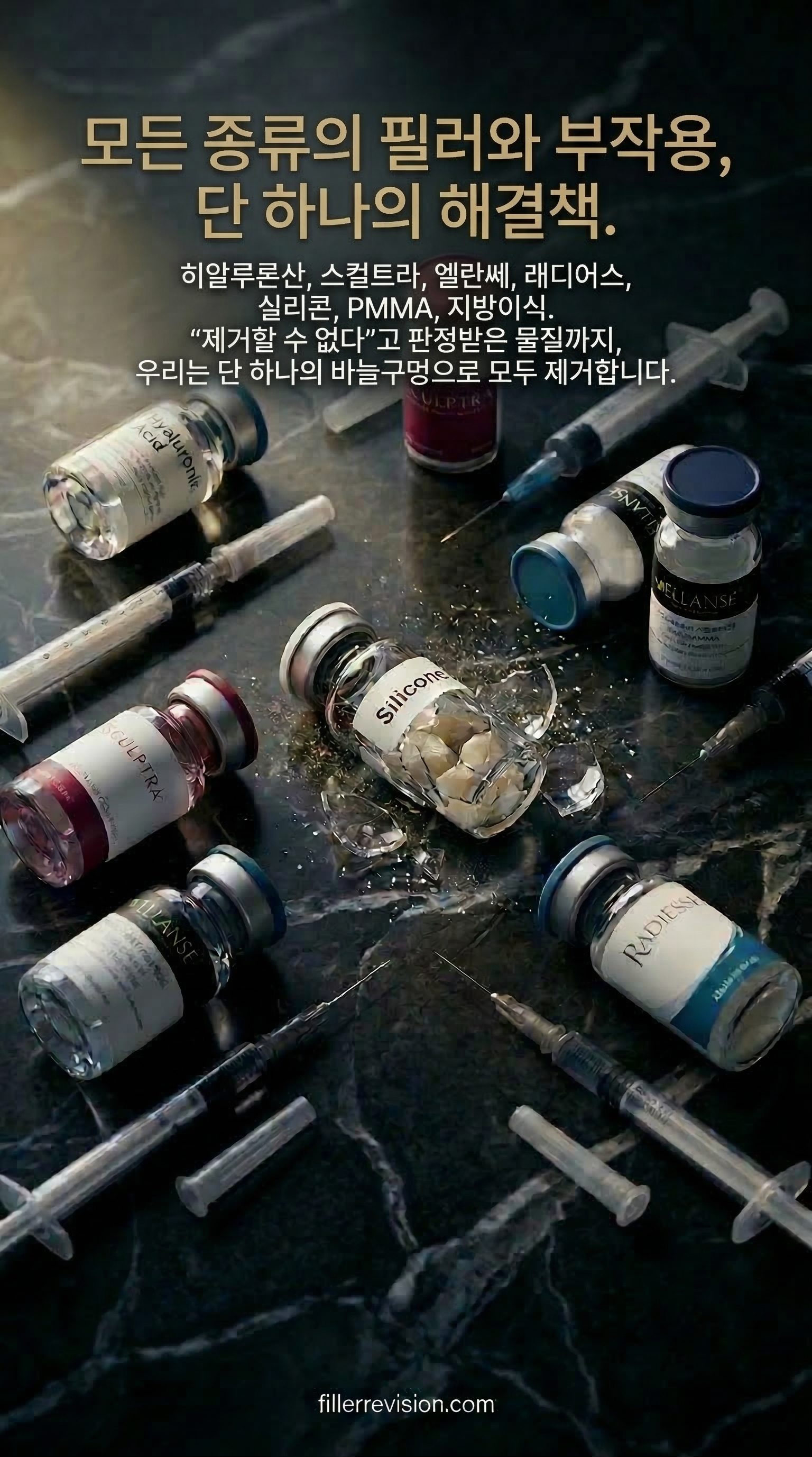 히알루론산만이 아닙니다. 다른 필러도 제거를 검토할 수 있습니다 — 히알루론산, 스컬트라, 엘란쎄, 래디어스, 실리콘, PMMA, 폴리아크릴아마이드 젤(PAAG), 지방이식 — 먼저 초음파로 재료와 위치를 확인한 뒤 어느 정도까지 제거할 수 있는지 판단합니다.