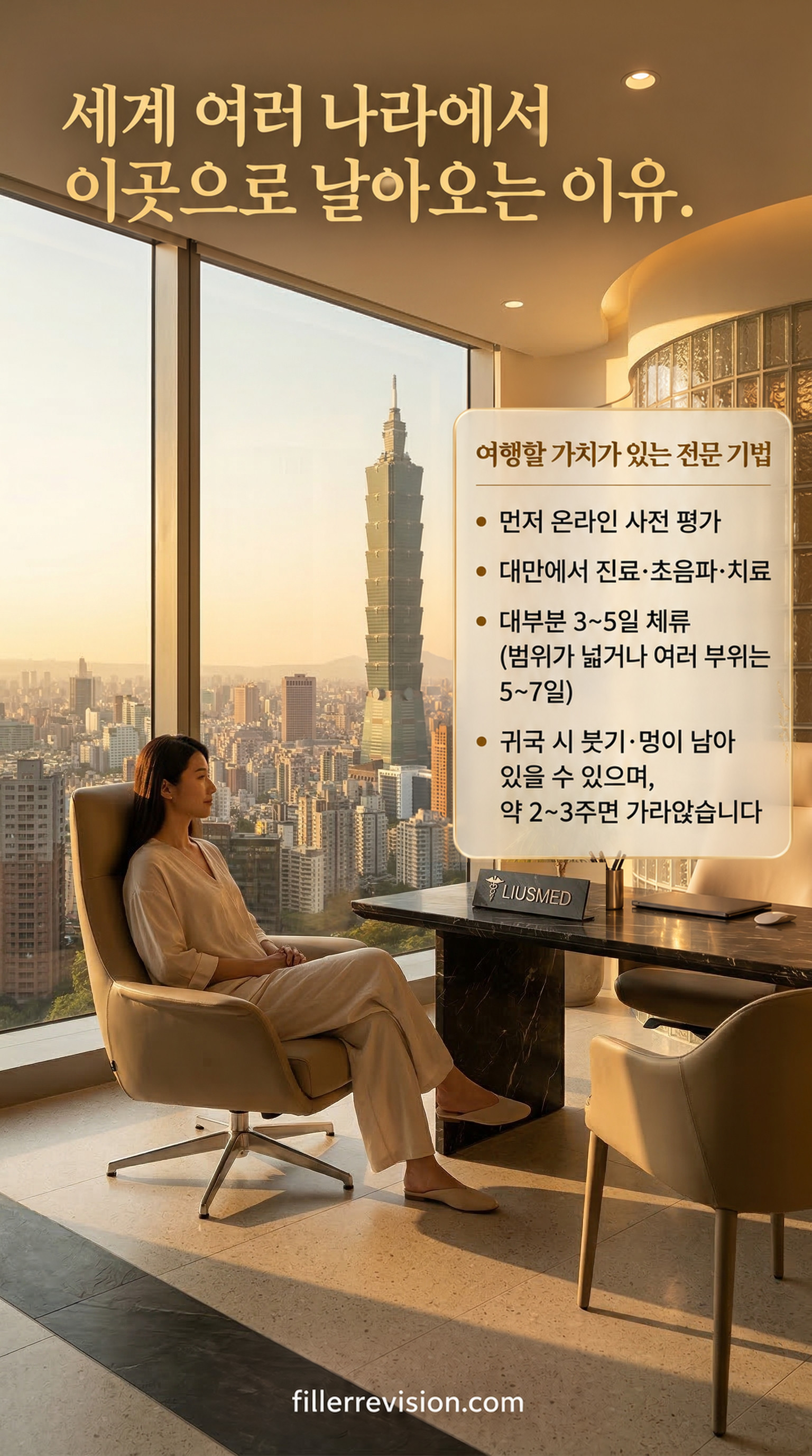 세계 여러 나라에서 내원